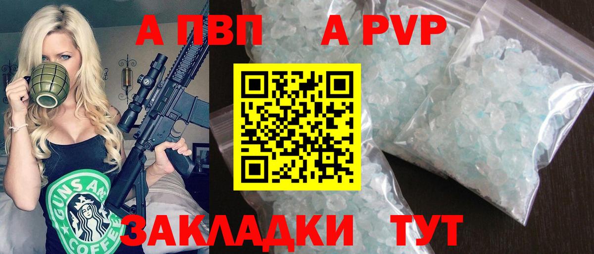 Альфа ПВП кристаллы Златоуст