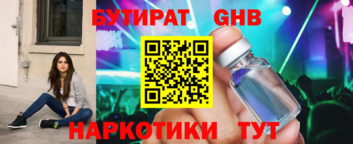 Бутират BDO  Вход с VPN  Златоуст 