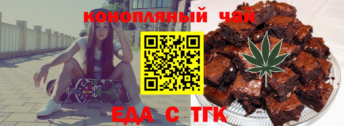 Еда ТГК конопля Златоуст