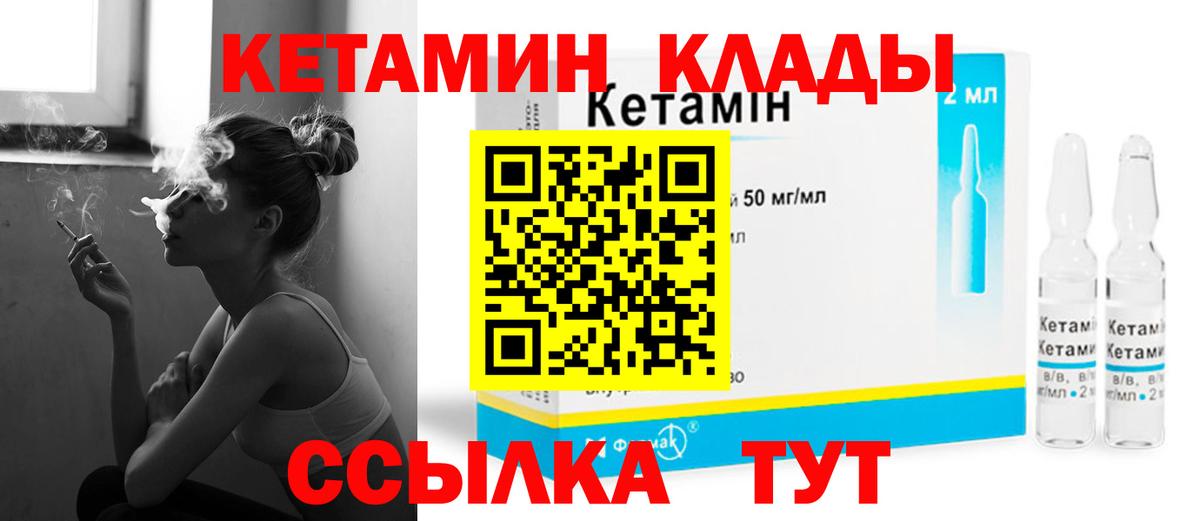 КЕТАМИН VHQ Златоуст