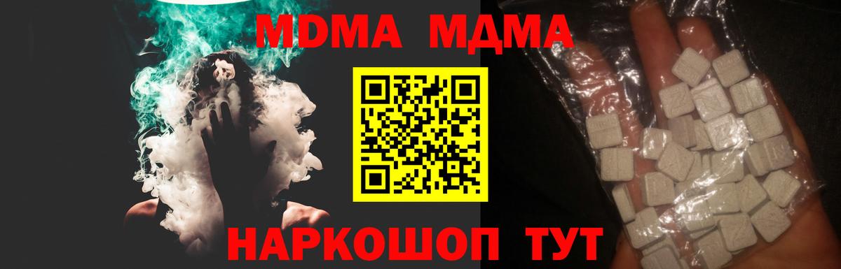 MDMA кристаллы  МДМА  Златоуст  МДМА crystal  Вход с VPN 